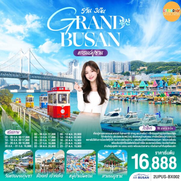 ทัวร์เกาหลี