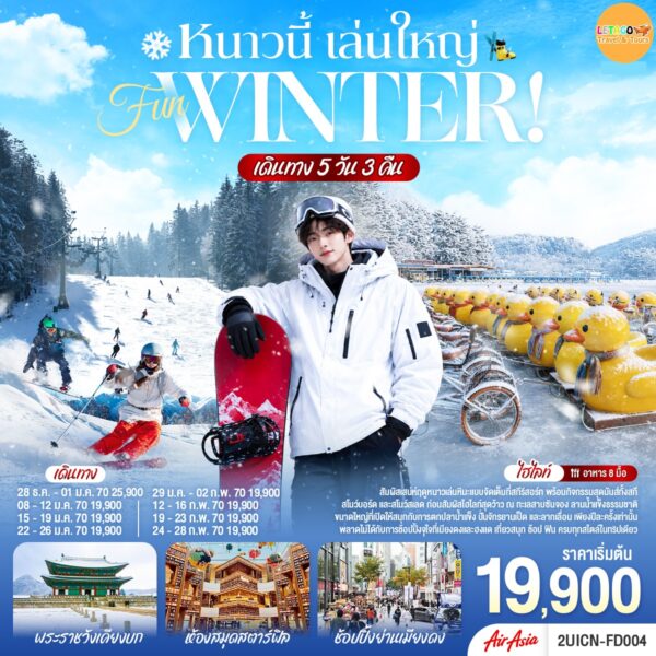 ทัวร์เกาหลี