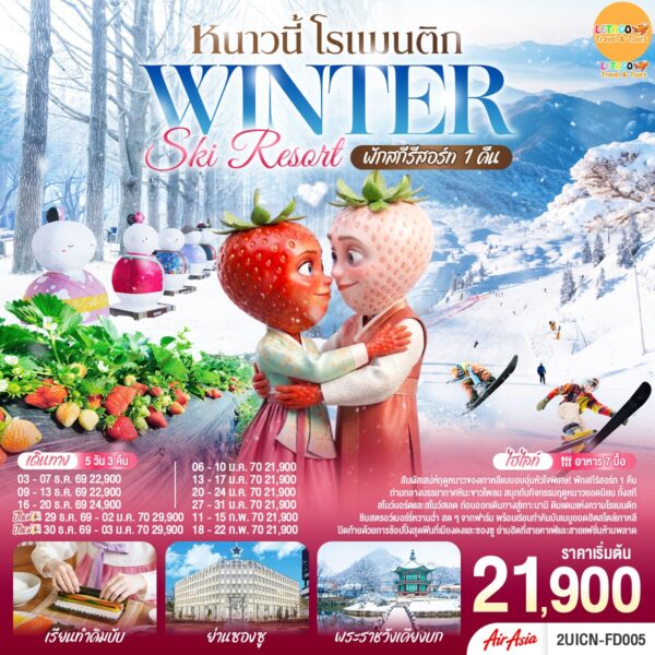 ทัวร์เกาหลี