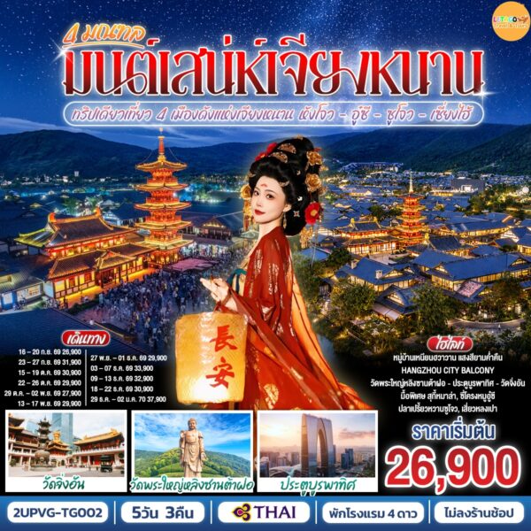 ทัวร์เซี่ยงไฮ้