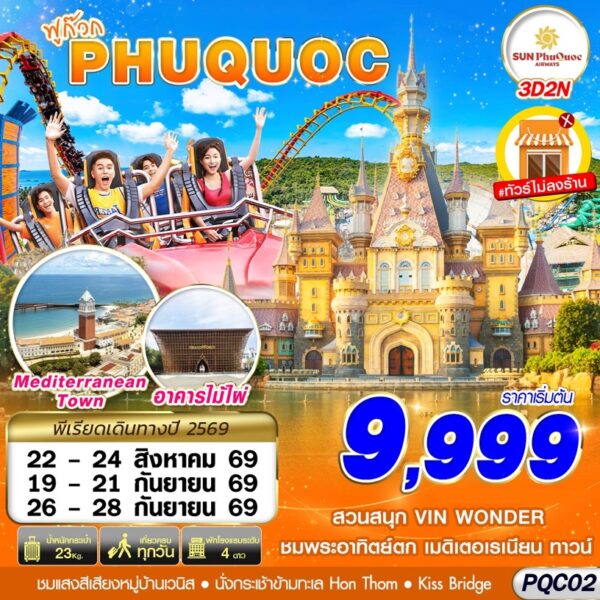 ทัวร์เวียดนาม