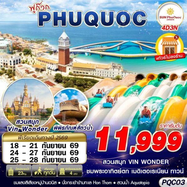 ทัวร์เวียดนาม