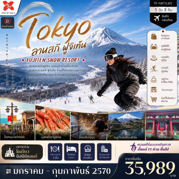 ทัวร์โตเกียว