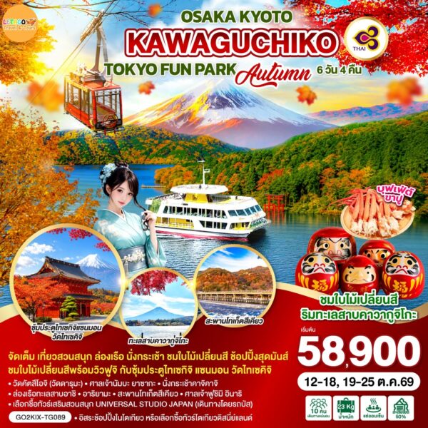 ทัวร์โตเกียว