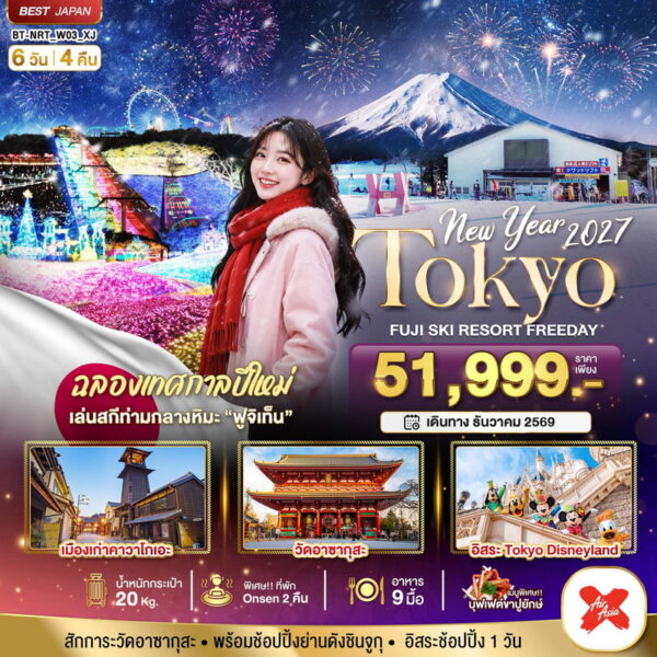 ทัวร์โตเกียว