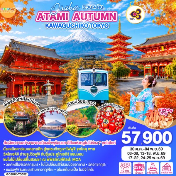 ทัวร์โตเกียว