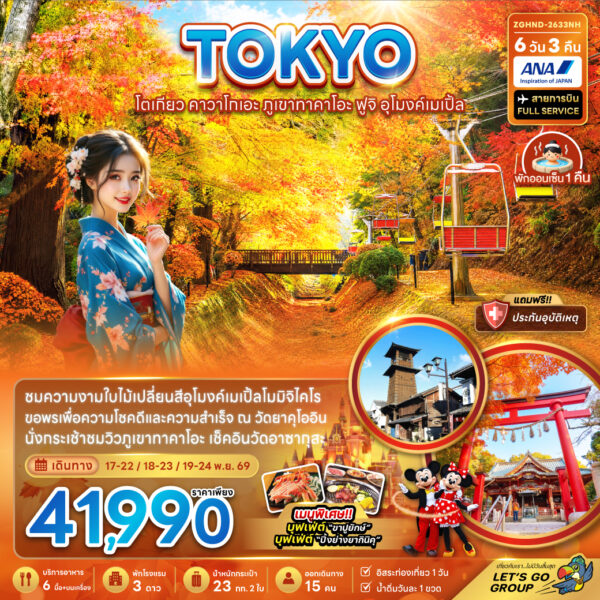 ทัวร์โตเกียว