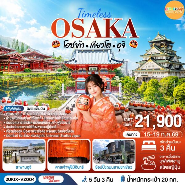 ทัวร์โอซาก้า
