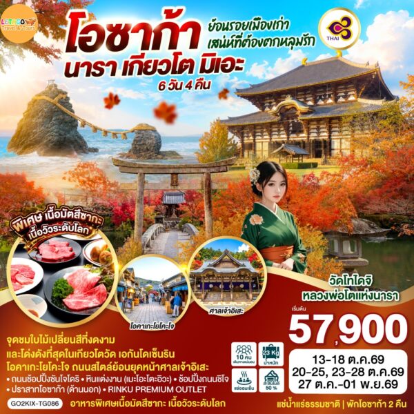 ทัวร์โอซาก้า