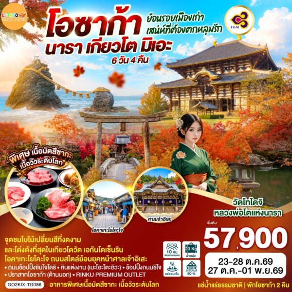 ทัวร์โอซาก้า