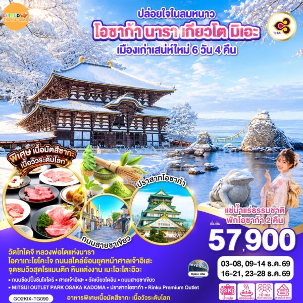 ทัวร์โอซาก้า