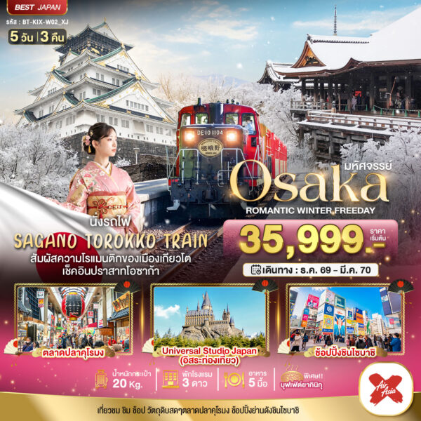ทัวร์โอซาก้า
