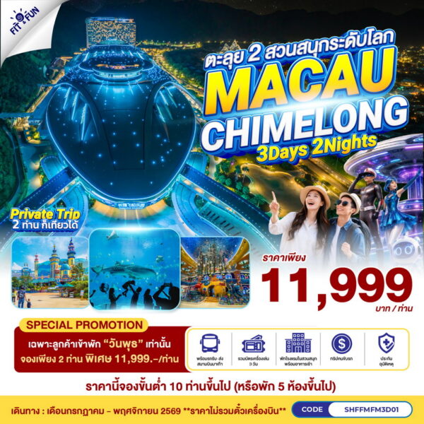 แพคเกจทัวร์ฉางหลง