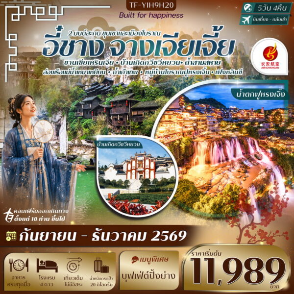ทัวร์จางเจียเจี้ย