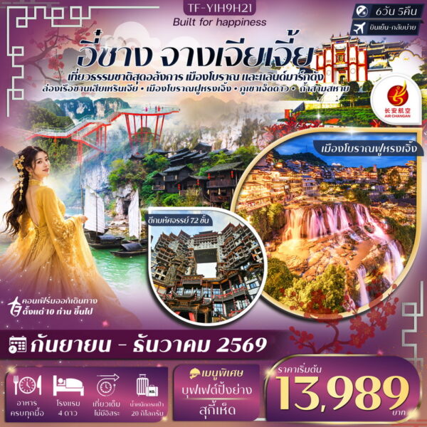 ทัวร์จางเจียเจี้ย