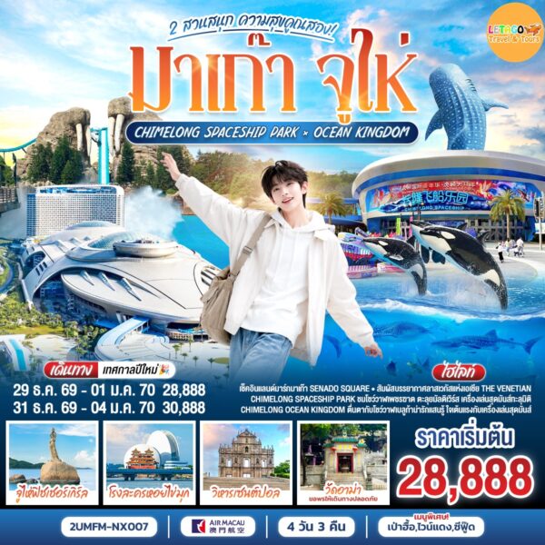 ทัวร์จูไห่