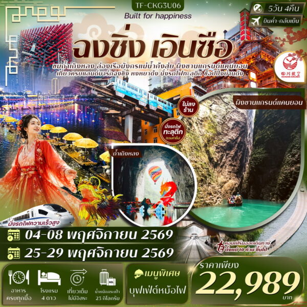 ทัวร์ฉงชิ่ง