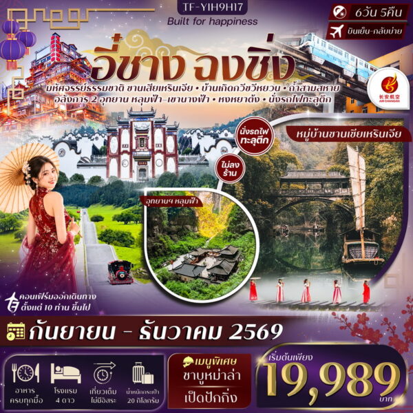 ทัวร์ฉงชิ่ง