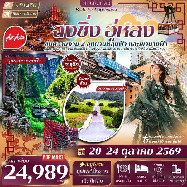 ทัวร์ฉงชิ่ง