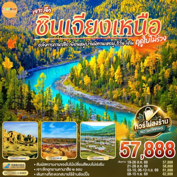 ทัวร์ซินเจียง