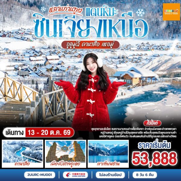 ทัวร์ซินเจียง