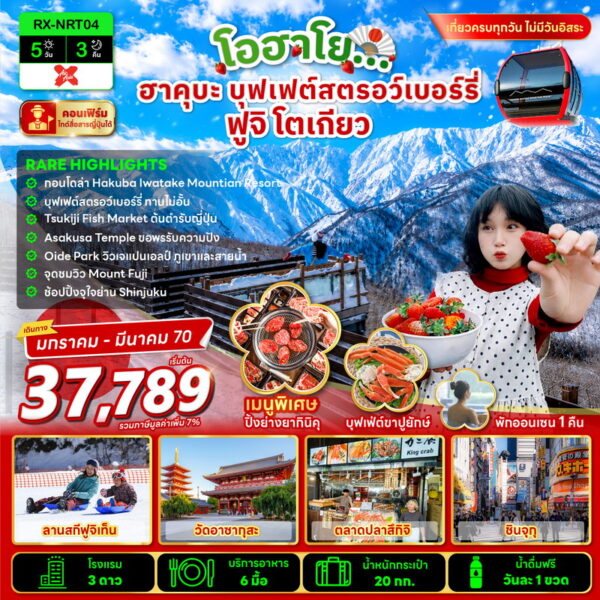 ทัวร์ญี่ปุ่น