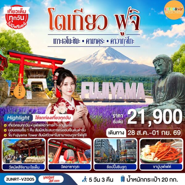 ทัวร์ญี่ปุ่น