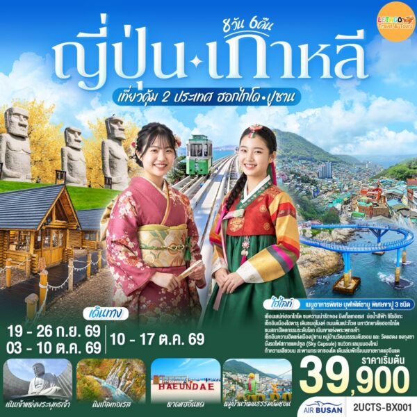 ทัวร์ญี่ปุ่น