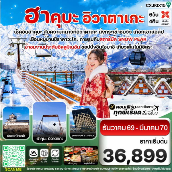 ทัวร์ญี่ปุ่น