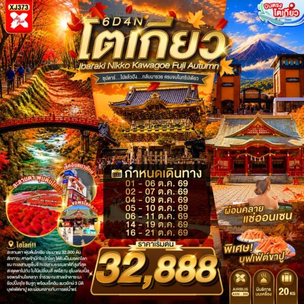 ทัวร์ญี่ปุ่น