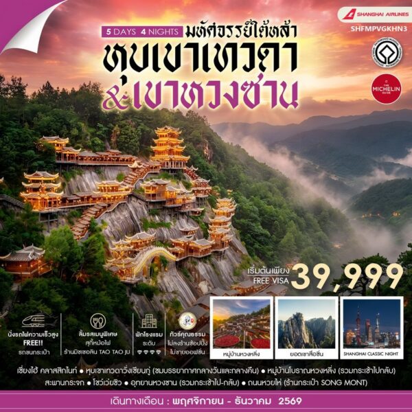 ทัวร์วั่งเซียนกู่