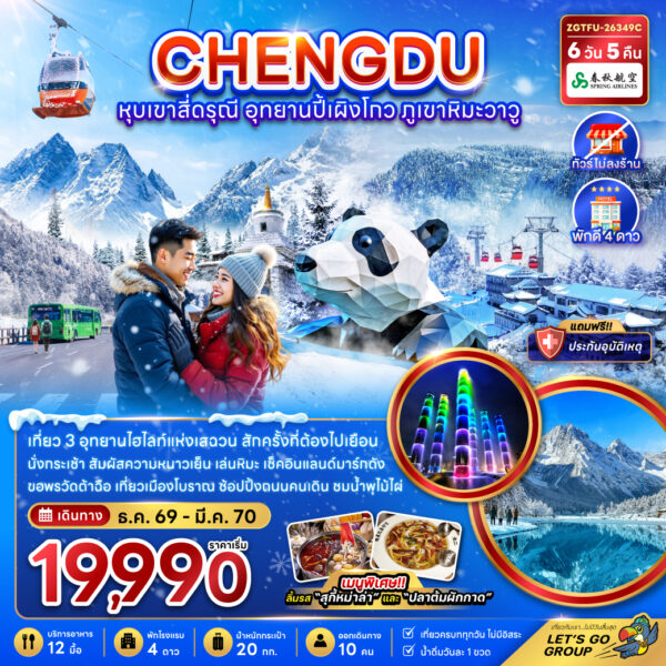 ทัวร์สี่ดรุณี