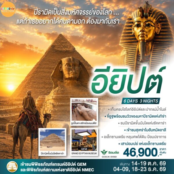 ทัวร์อียิปต์