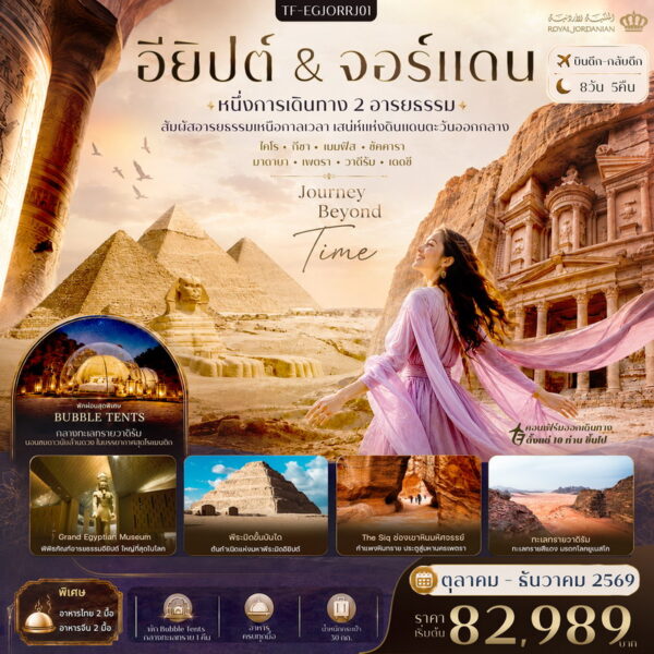 ทัวร์อียิปต์