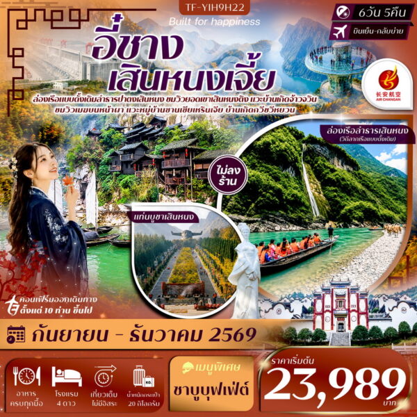 ทัวร์อี๋ชาง