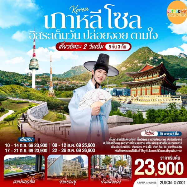 ทัวร์เกาหลี