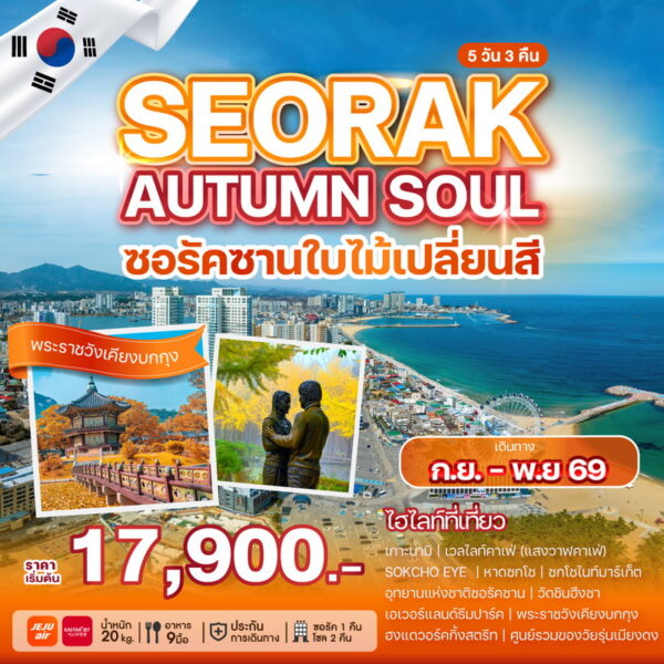 ทัวร์เกาหลี