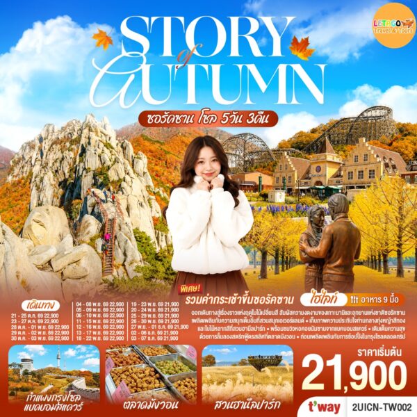 ทัวร์เกาหลี