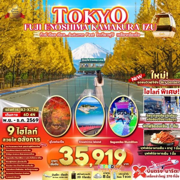 ทัวร์โตเกียว