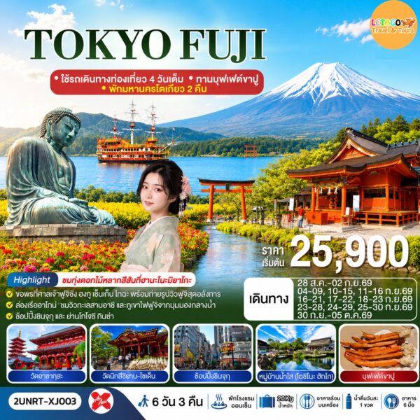 ทัวร์โตเกียว