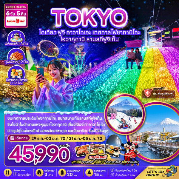 ทัวร์โตเกียว