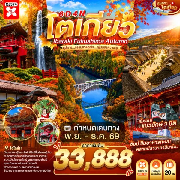 ทัวร์โตเกียว
