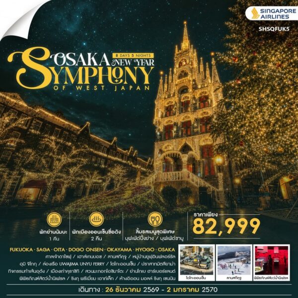 ทัวร์โอซาก้า