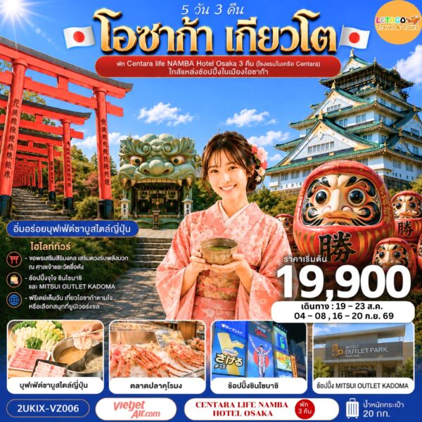 ทัวร์โอซาก้า